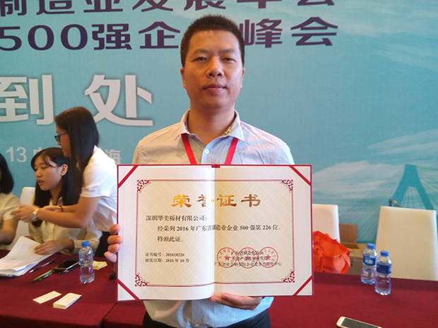 华美板材荣登“广东省制造业500”，成为广东高端金属板材制造业杰出代表