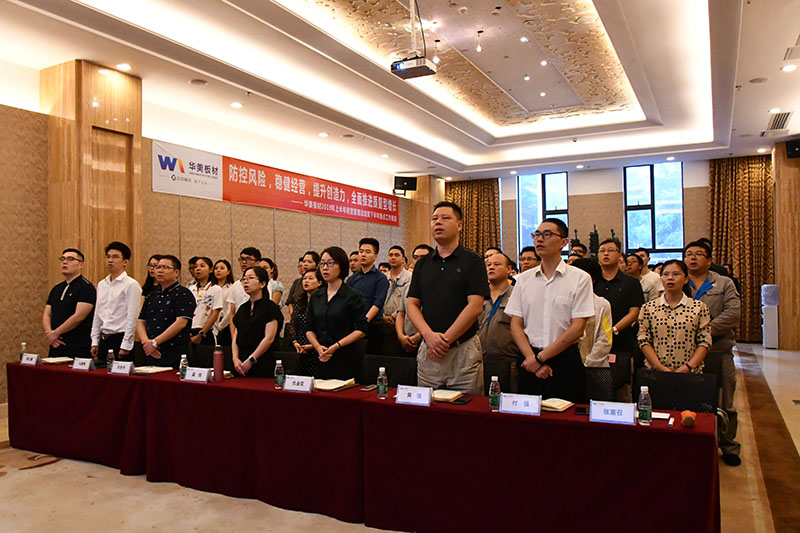 防范风险，稳健经营，提升创造力，全面推进质量型增长——华美板材2019年上半年经营管理总结暨下半年重点工作规划会议顺利召开